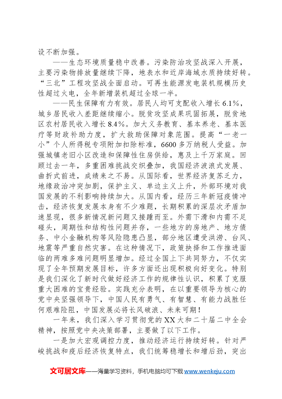 党课讲稿:2024年两会精神进校园主题班会(两会宣讲学习).docx,第3页预览