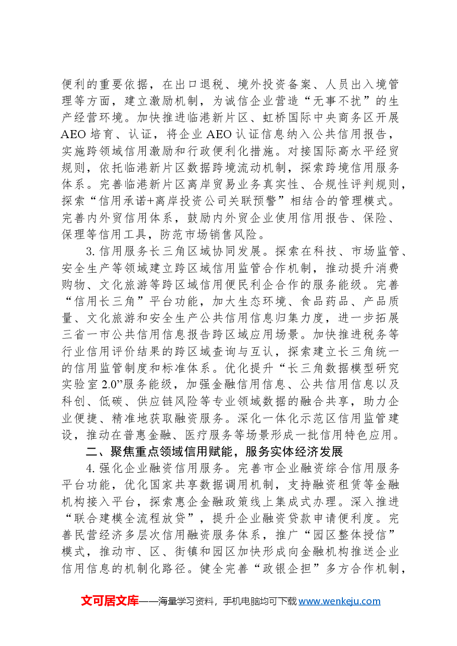2024年XX市社会信用体系建设工作要点.docx,第2页预览