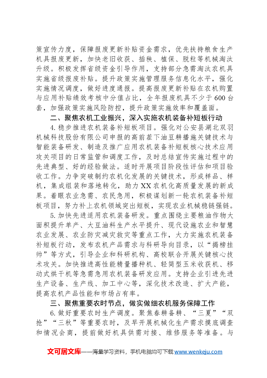 2024年XX市农业机械化工作要点.docx,第2页预览
