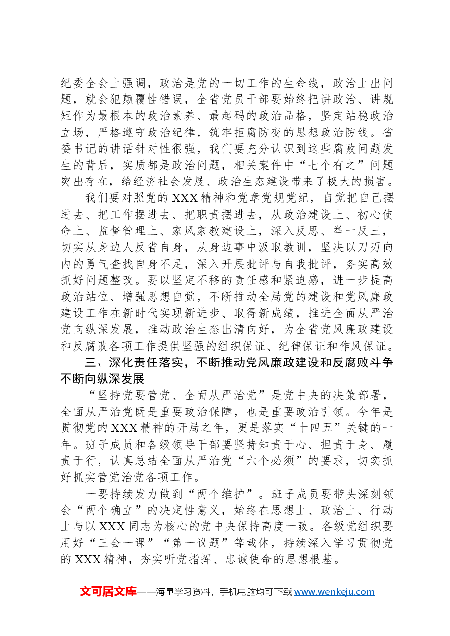 2024年度廉政警示教育暨集体廉政谈话提纲.docx,第3页预览