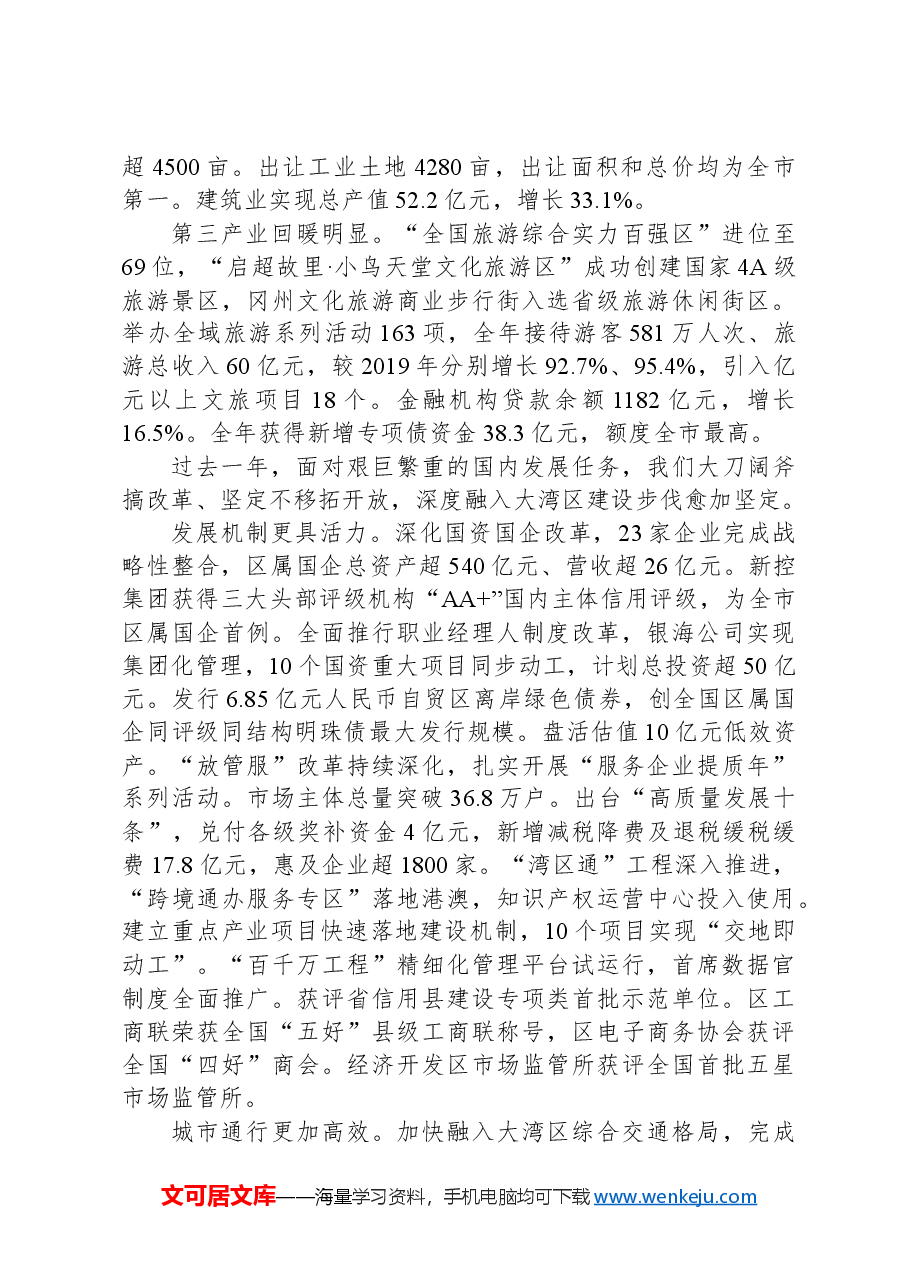 2024年新会区政府工作报告.docx,第3页预览