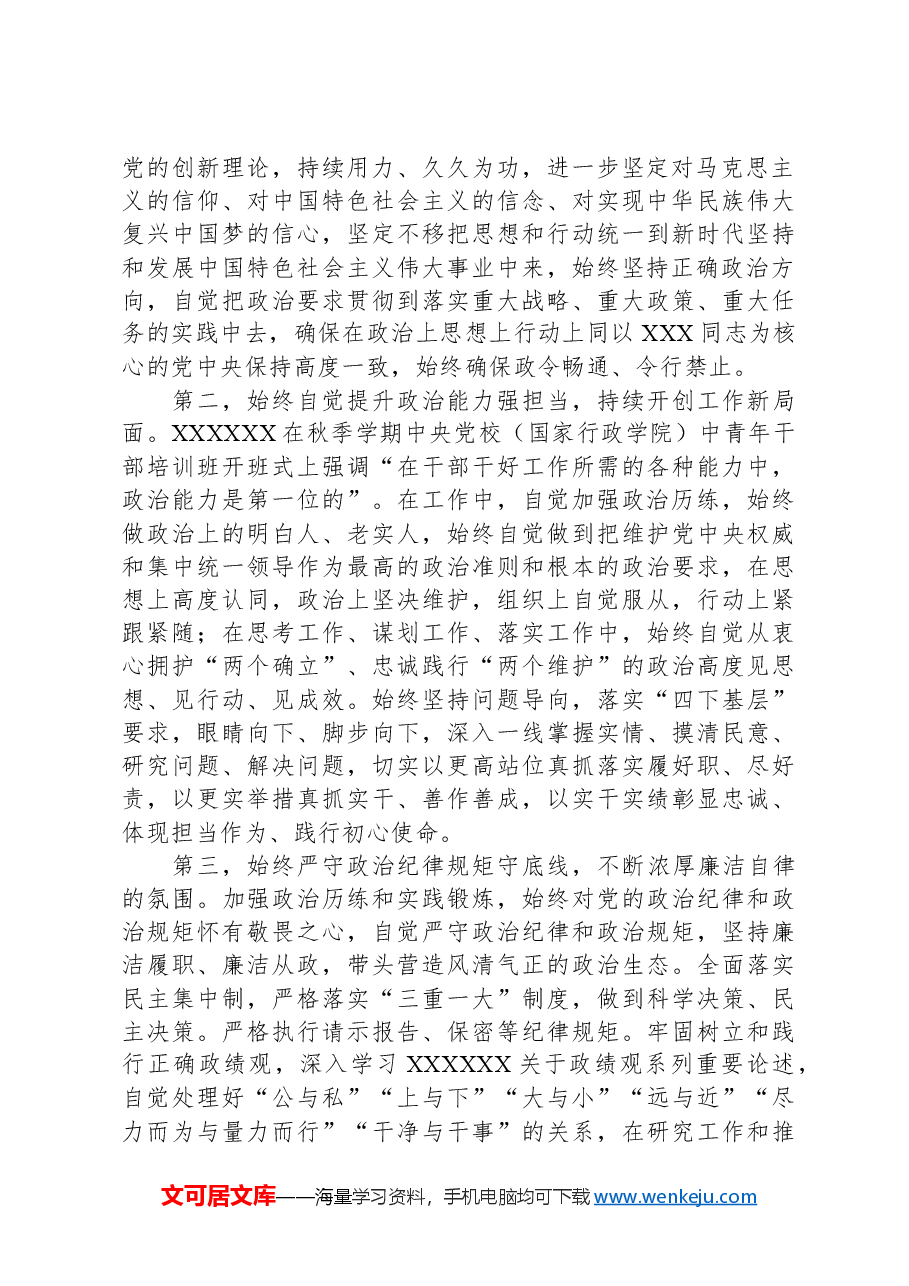 入党积极分子2024年一季度思想汇报.docx,第2页预览