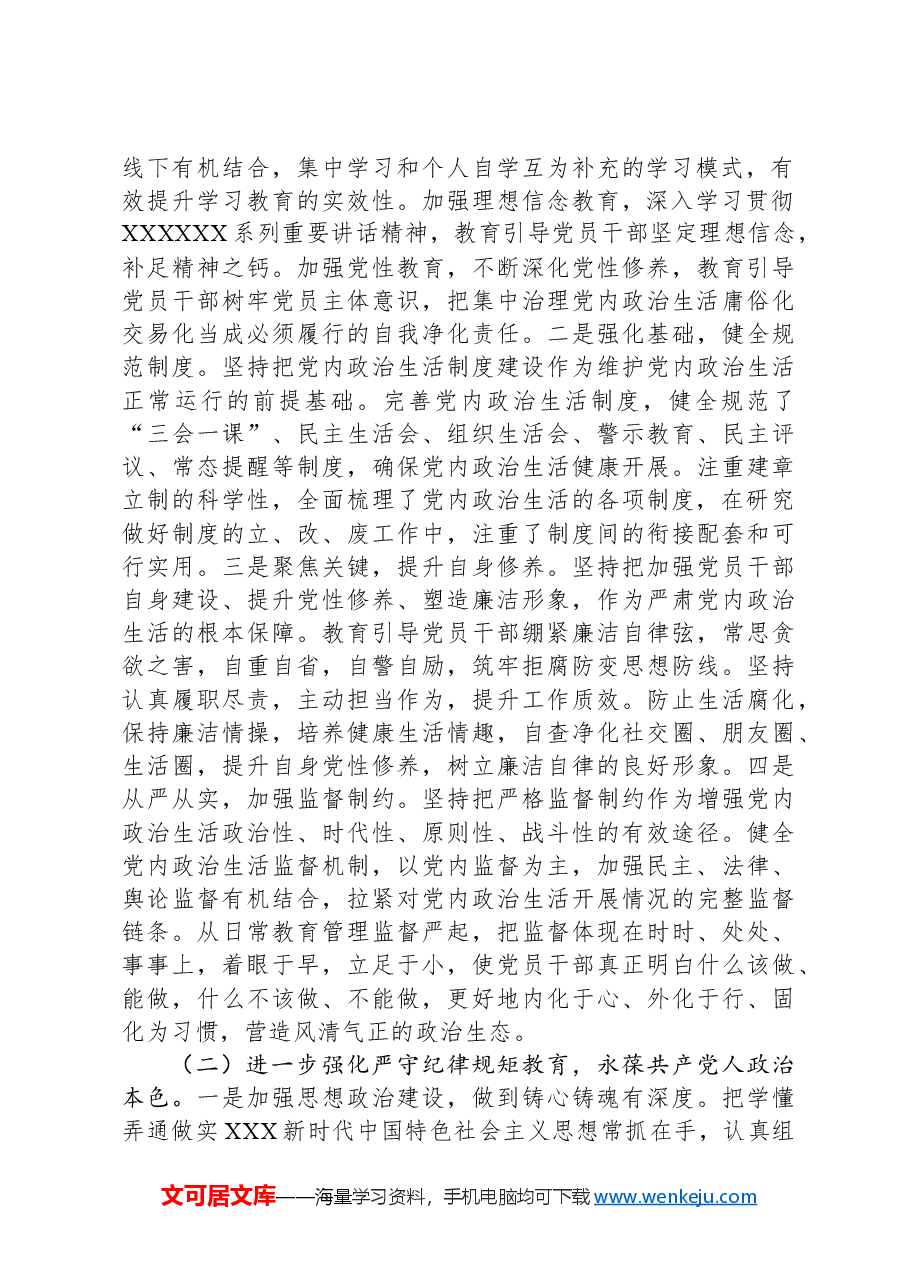区局政治生态分析研判自评报告.docx,第2页预览