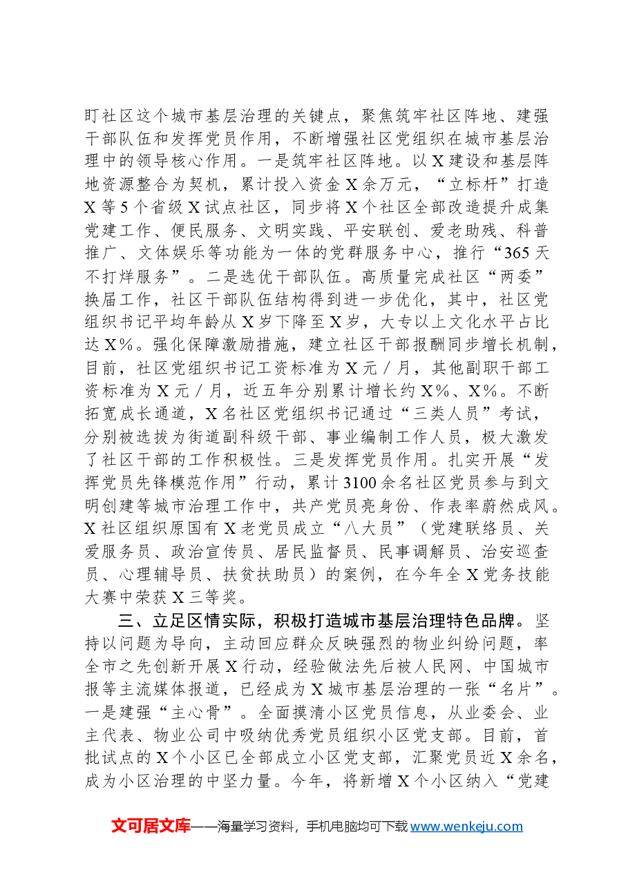 在党建引领基层治理座谈会上的发言.docx,第2页预览