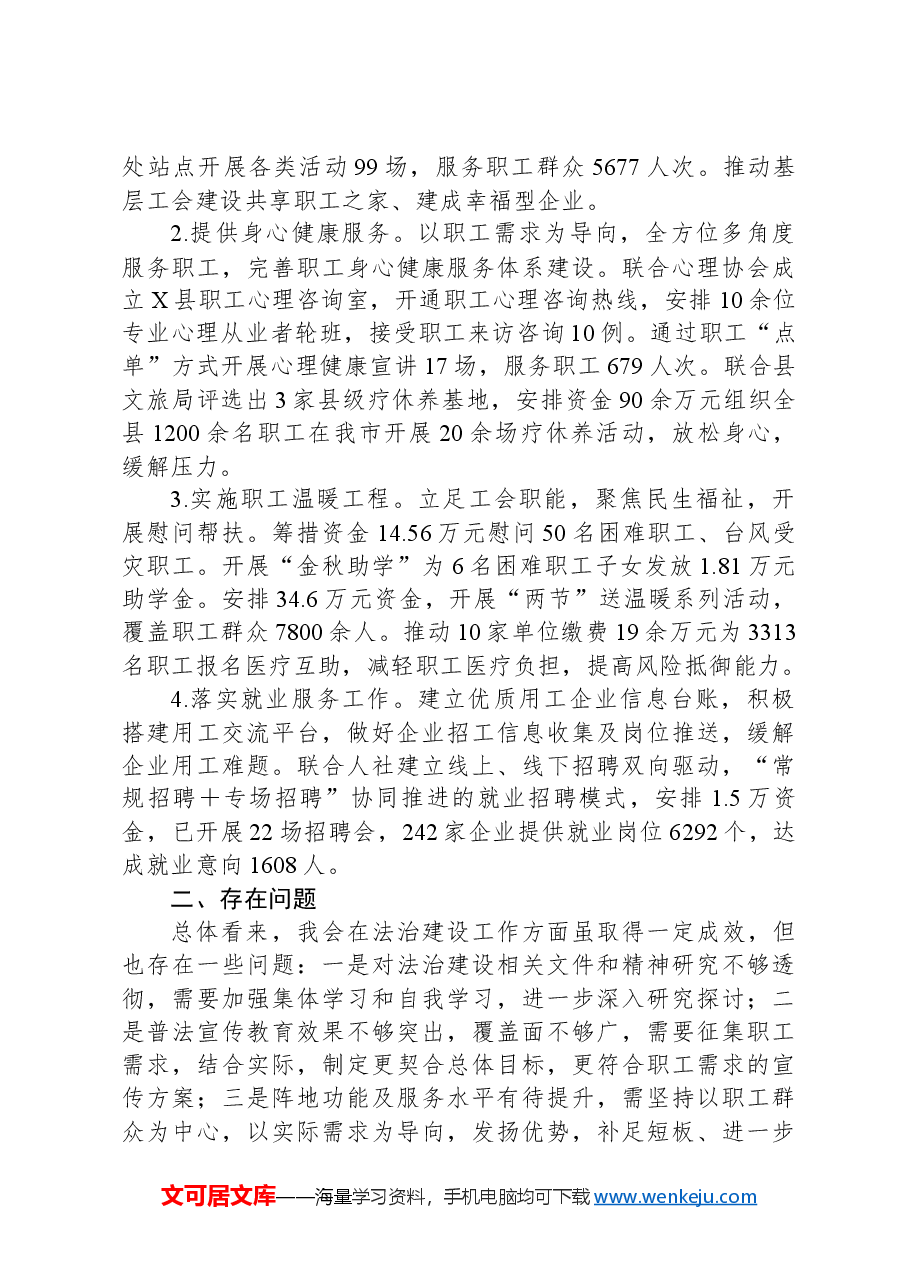 X县总工会2023年法治建设工作总结及2024年工作要点.docx，第3页预览