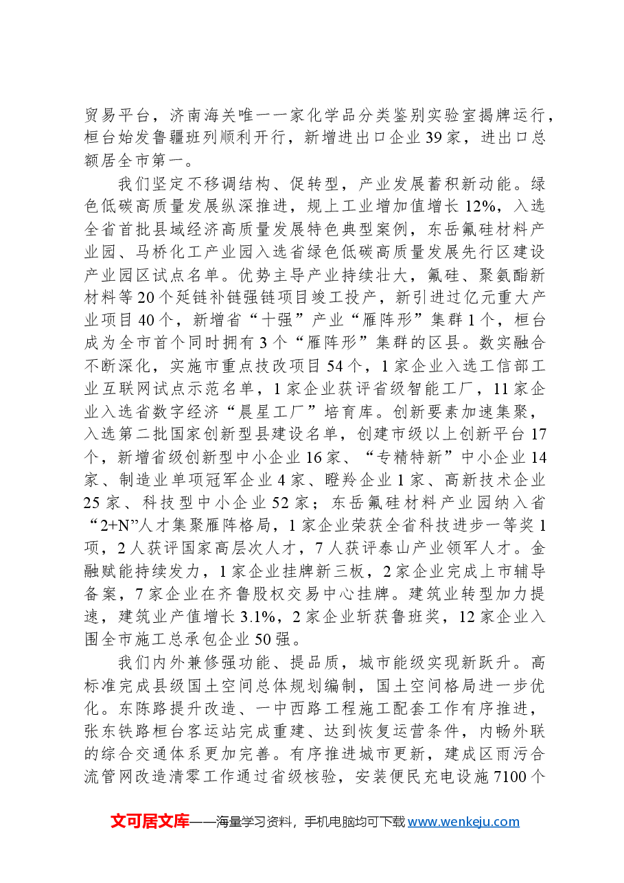 2024年桓台县政府工作报告.docx,第2页预览
