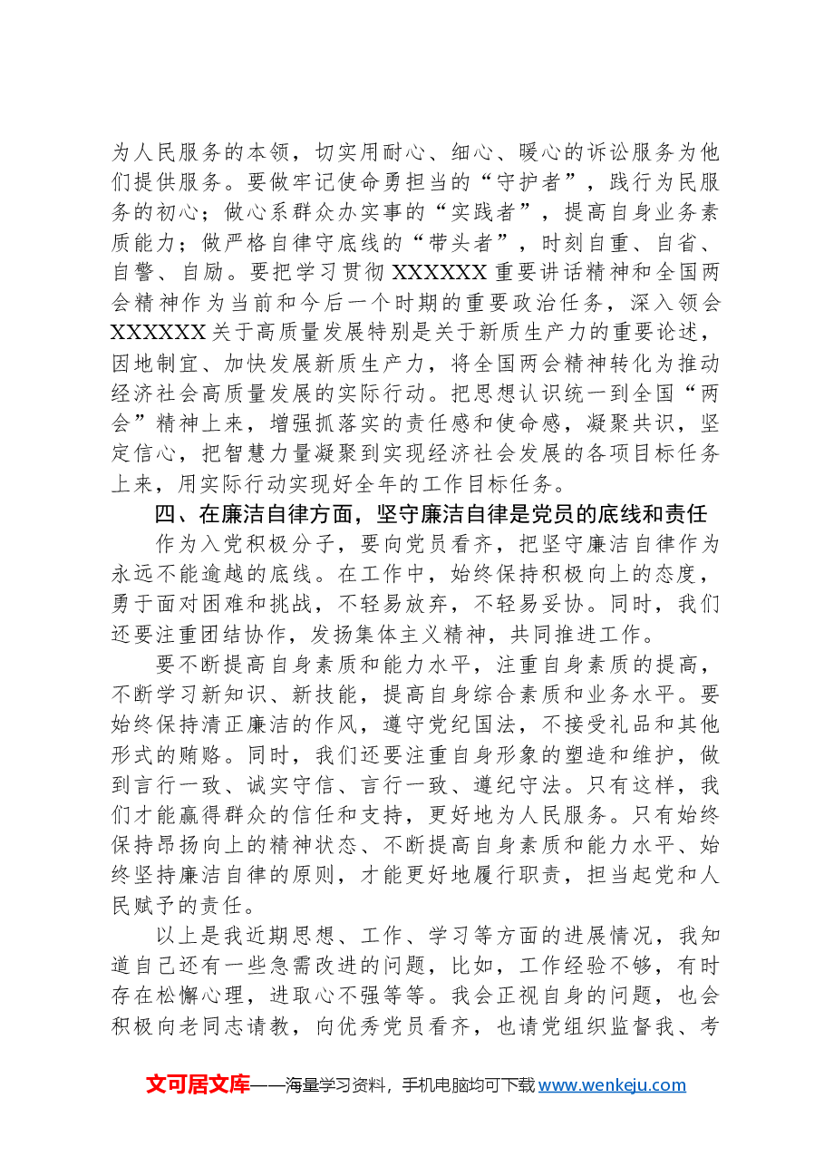 入党积极分子的2024年第一季度思想汇报.docx,第4页预览