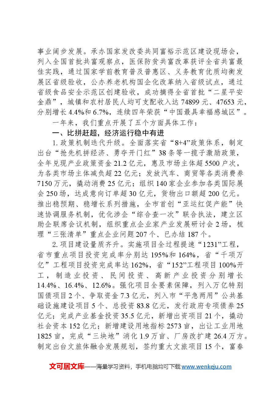 2024年富阳区政府工作报告.docx,第2页预览