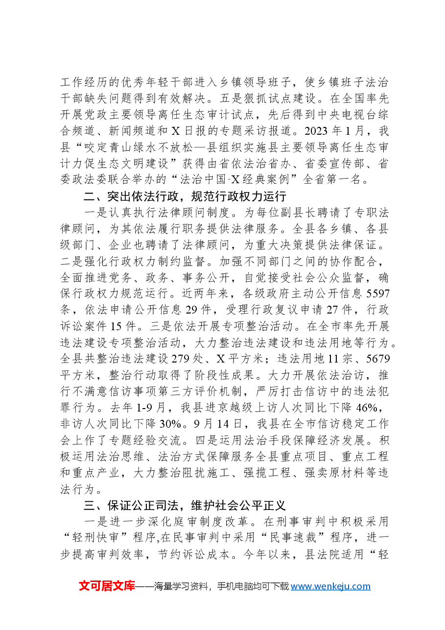 法治县创建工作情况汇报.docx,第2页预览