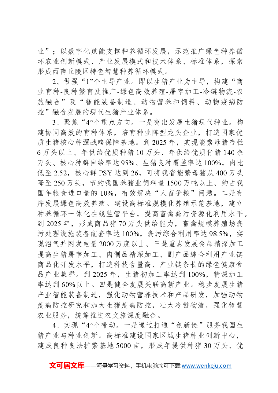 国家农业高新技术产业示范区建设实施方案情况汇报.docx,第4页预览