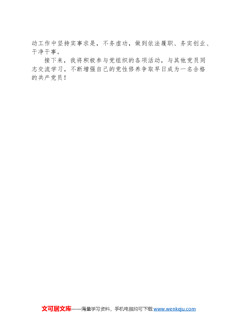 入党积极分子2024年一季度思想汇报.docx,第3页预览