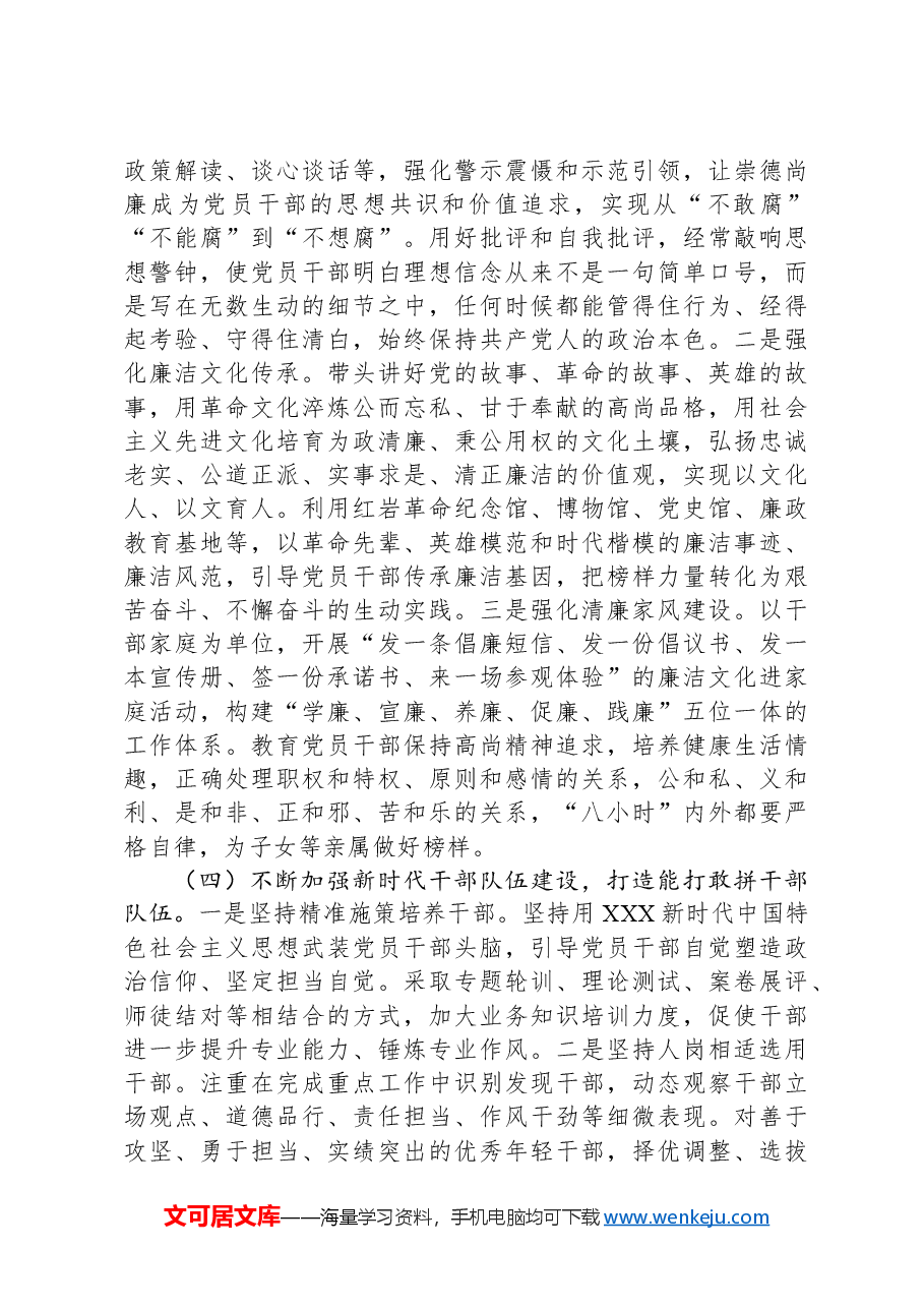 区局政治生态分析研判自评报告.docx,第4页预览