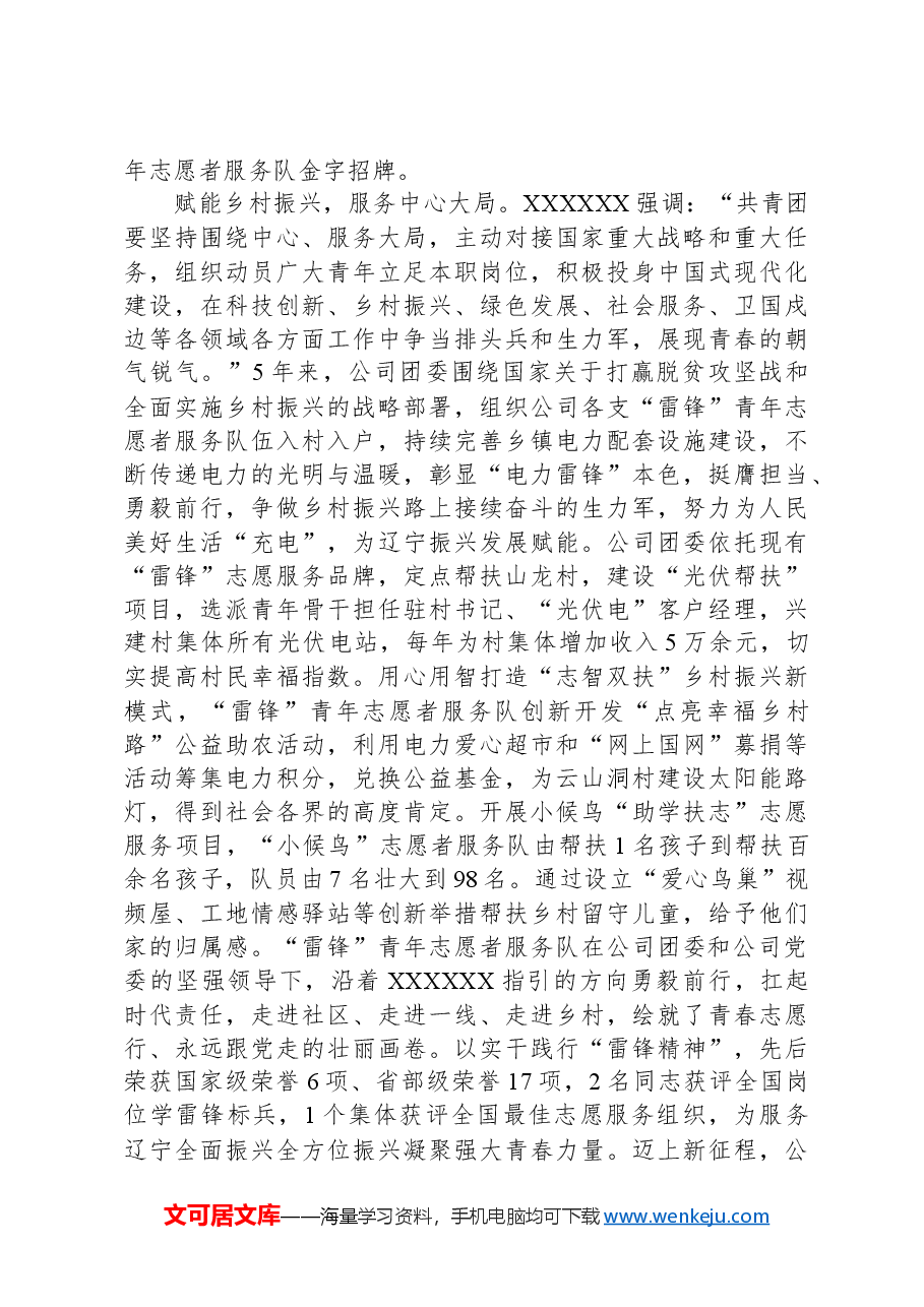 国企关于弘扬雷锋精神开展志愿服务活动情况汇报.docx,第3页预览
