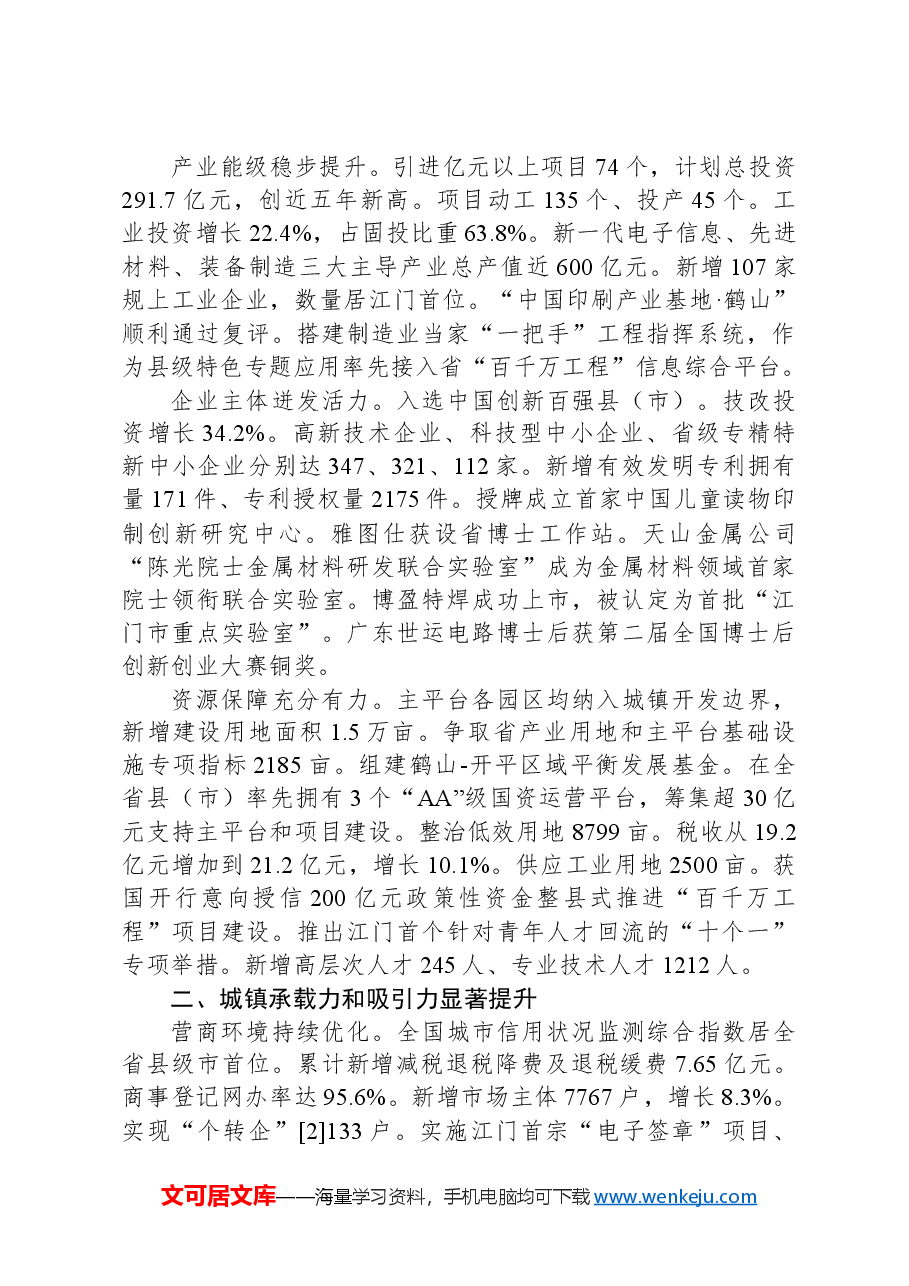 2024年鹤山市政府工作报告.docx,第2页预览