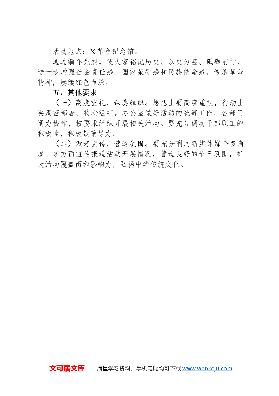 “清明时节祭先烈缅怀忠魂砺初心”暨我们的节日主题活动方案.docx,第2页预览