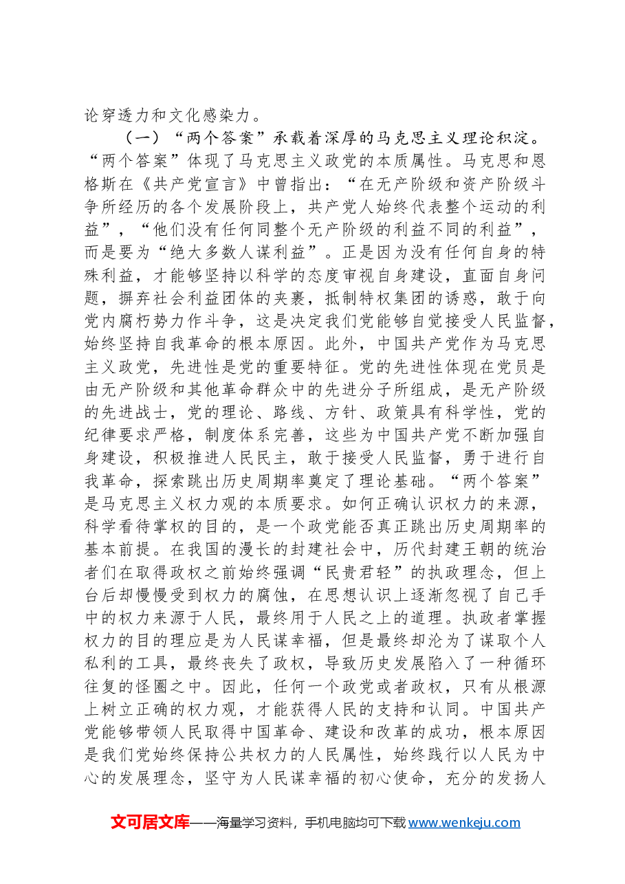 党课:中国共产党对跳出历史周期率的科学回答.docx,第4页预览