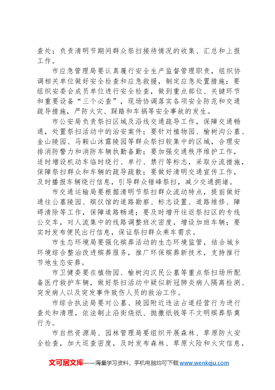 2024年清明文明祭扫活动实施方案.docx，第2页预览