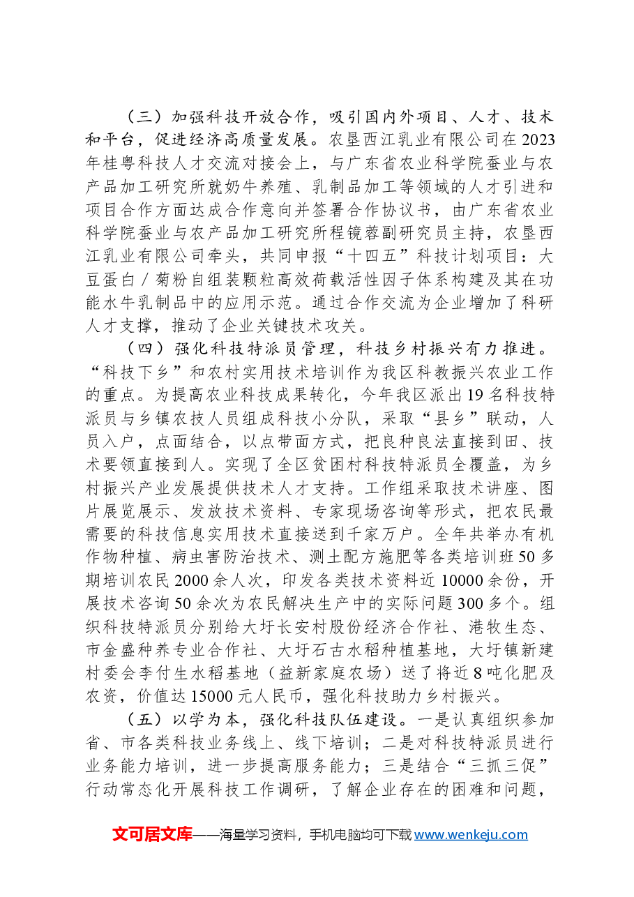 区工业和信息化局2023年度人才工作开展情况.docx，第2页预览