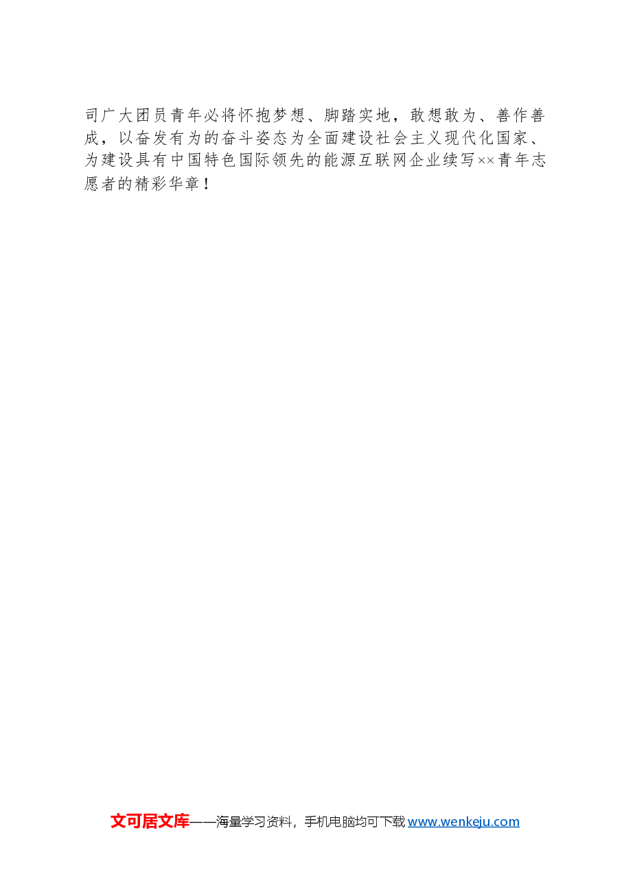 国企关于弘扬雷锋精神开展志愿服务活动情况汇报.docx,第4页预览