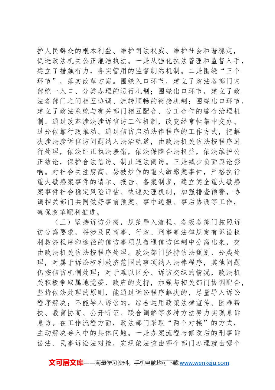 关于“推进涉法涉诉信访改革”任务的工作总结.docx,第2页预览