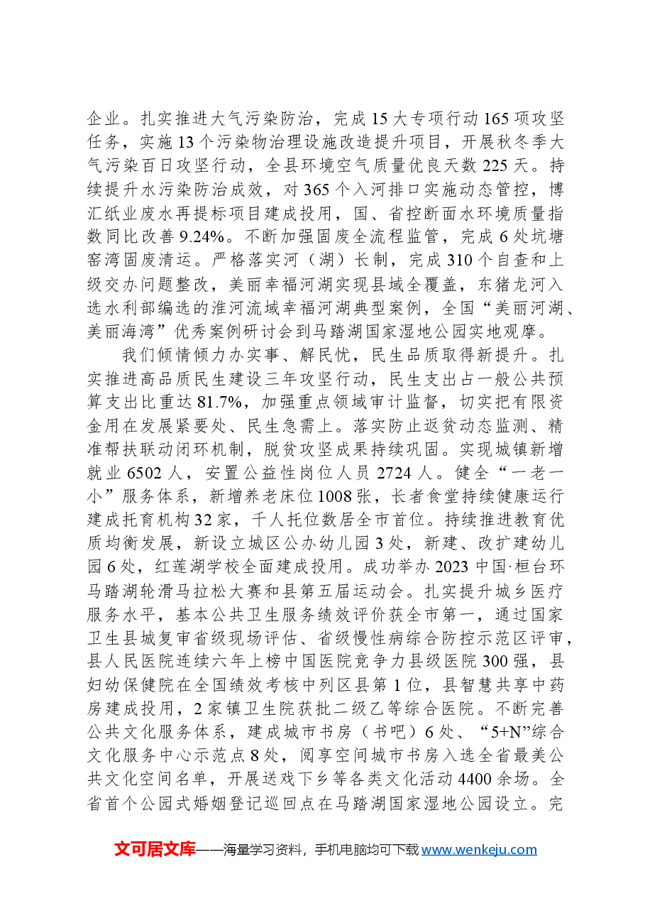 2024年桓台县政府工作报告.docx,第4页预览