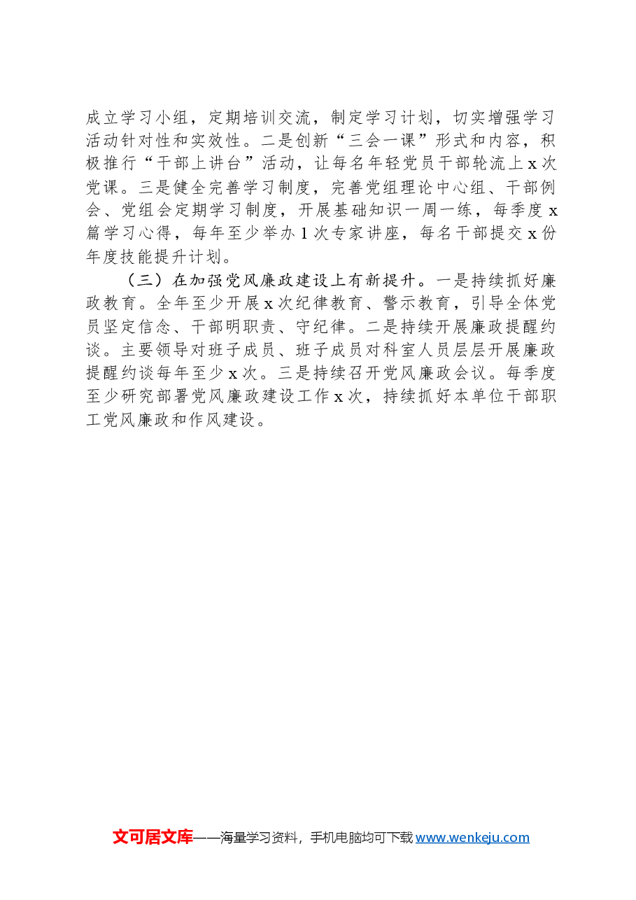 2024年第一季度党建工作总结.docx,第3页预览