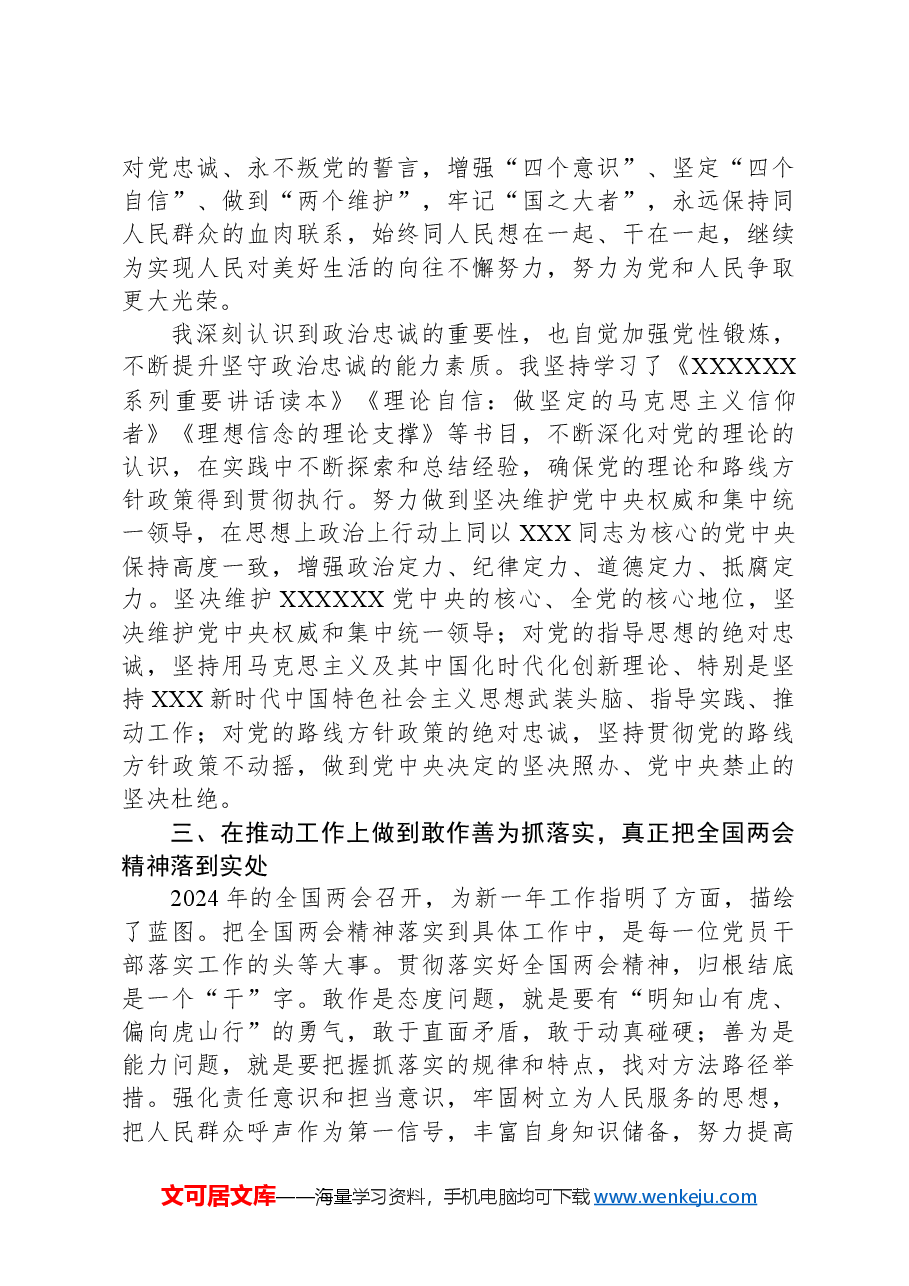 入党积极分子的2024年第一季度思想汇报.docx,第3页预览