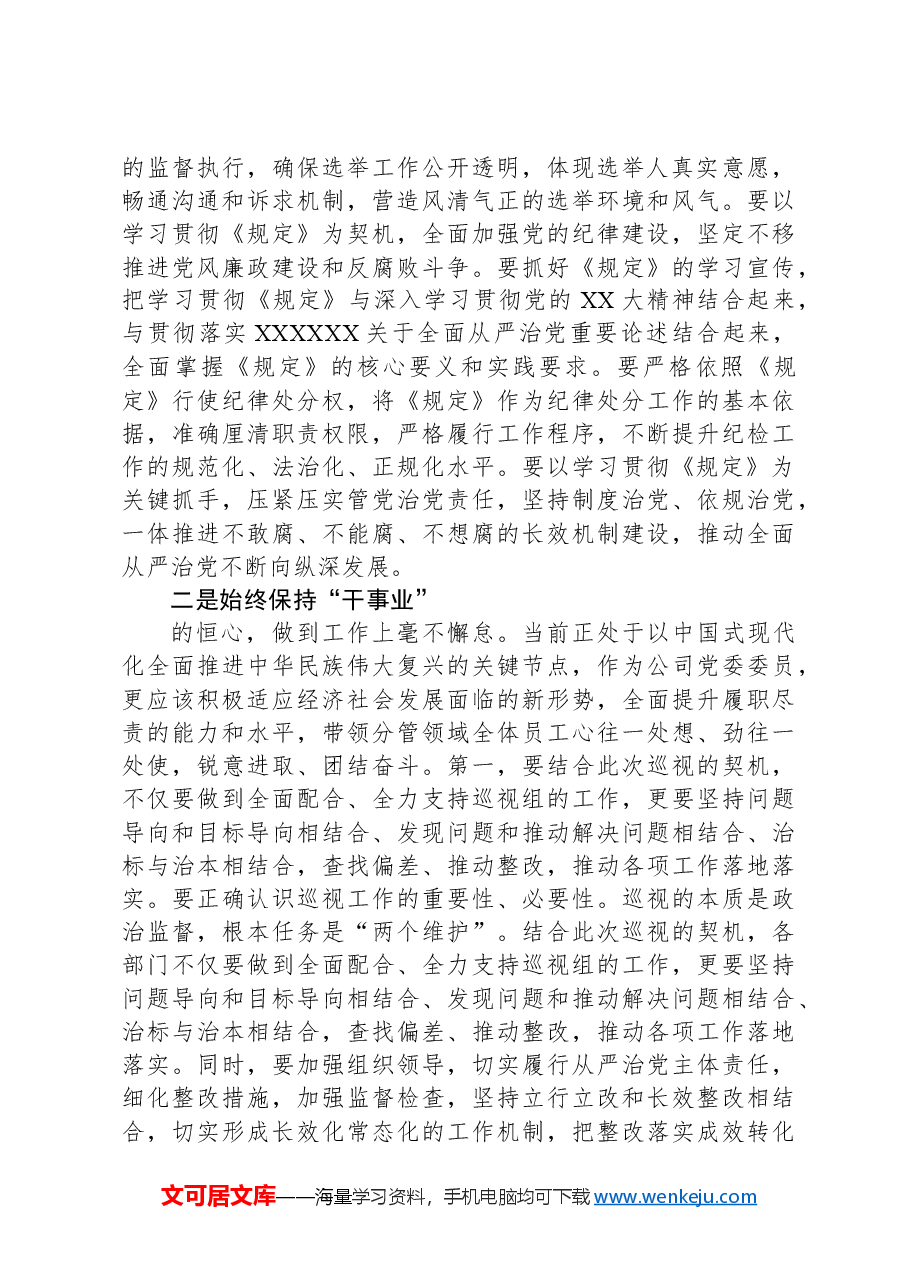 党委会学习研讨发言.docx,第2页预览
