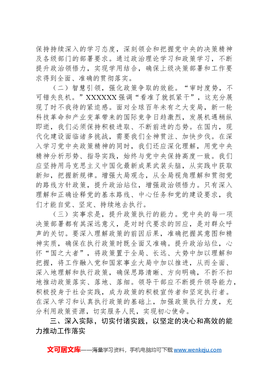 两会专题党课:马上就干、真抓实干,推动两会任务落地落实.docx,第4页预览