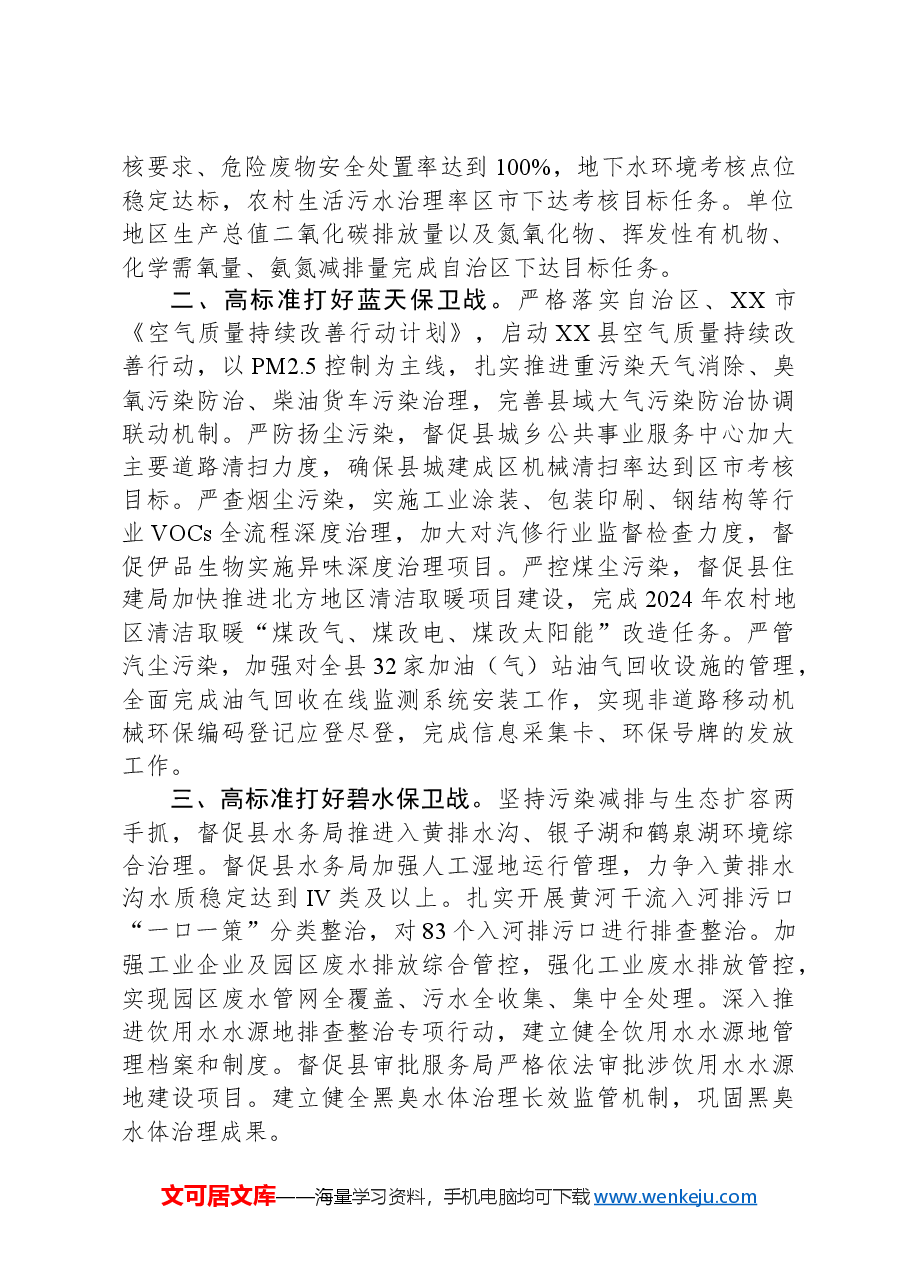 2024年XX市生态环境局XX分局生态环境工作要点.docx，第2页预览