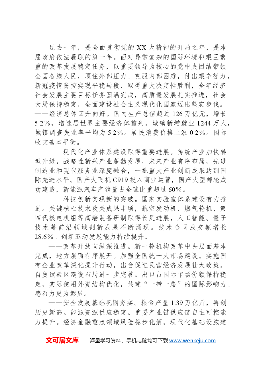 党课讲稿:2024年两会精神进校园主题班会(两会宣讲学习).docx,第2页预览