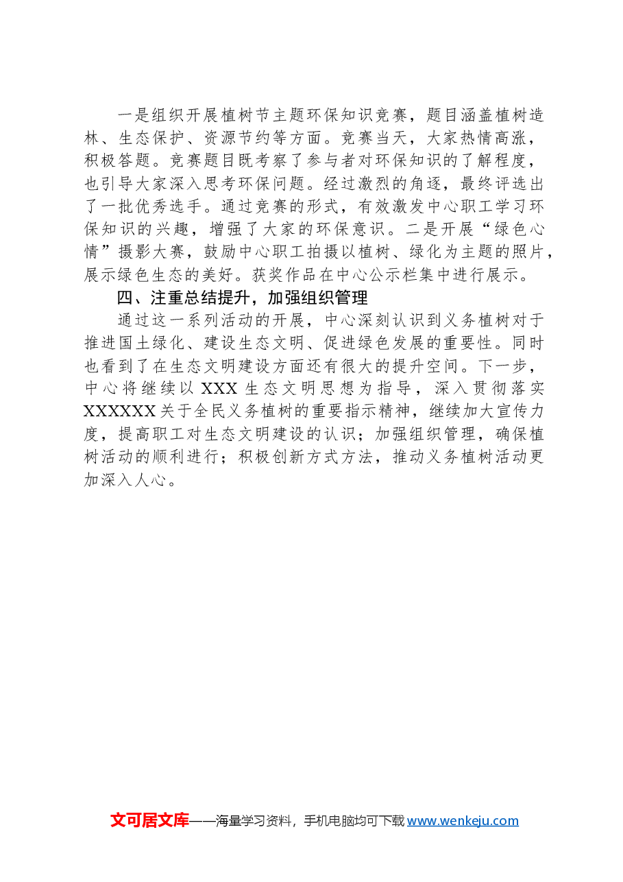 XX中心开展植树节活动情况报告.docx，第2页预览