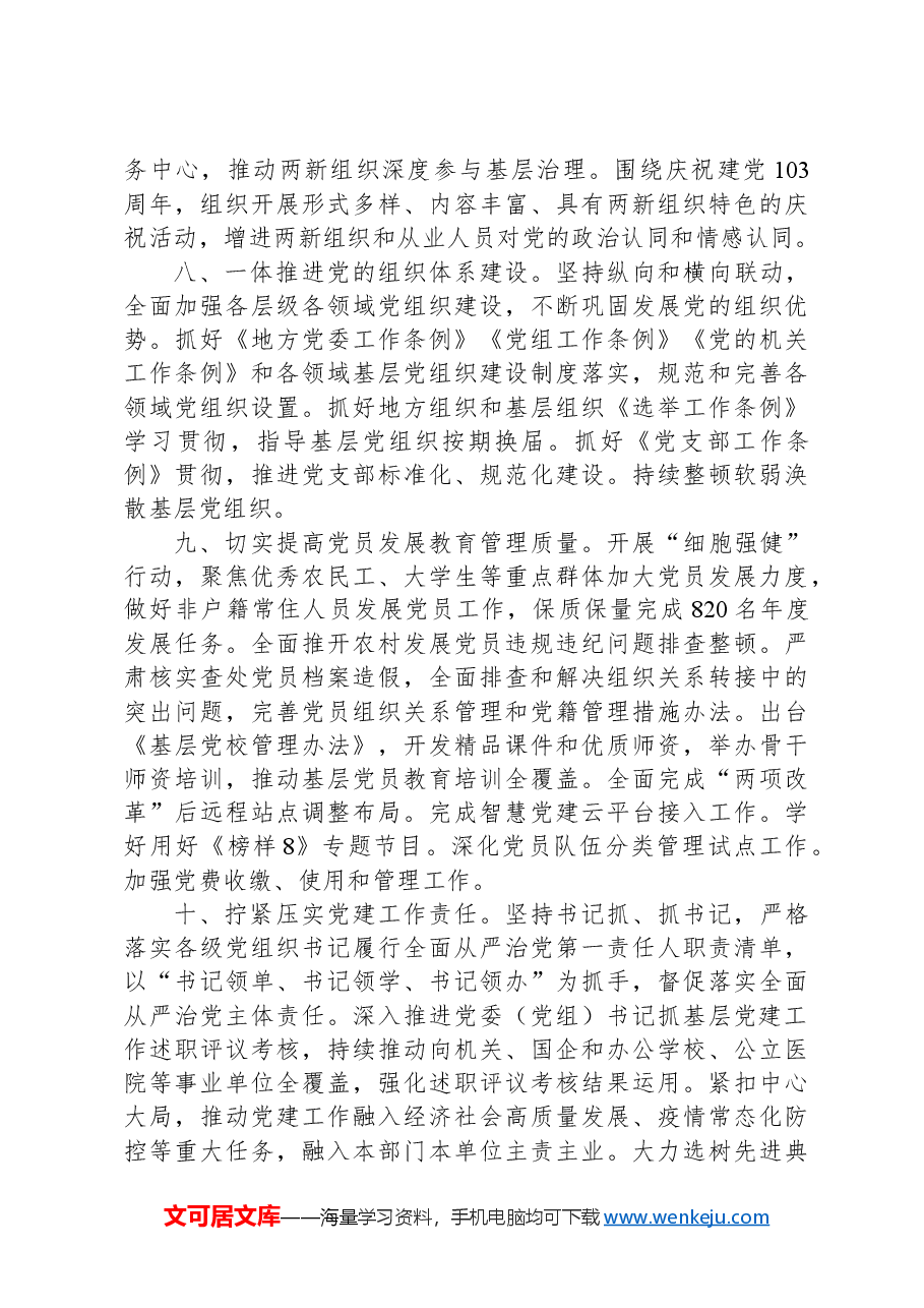 2024年某县基层党建工作要点.docx，第4页预览