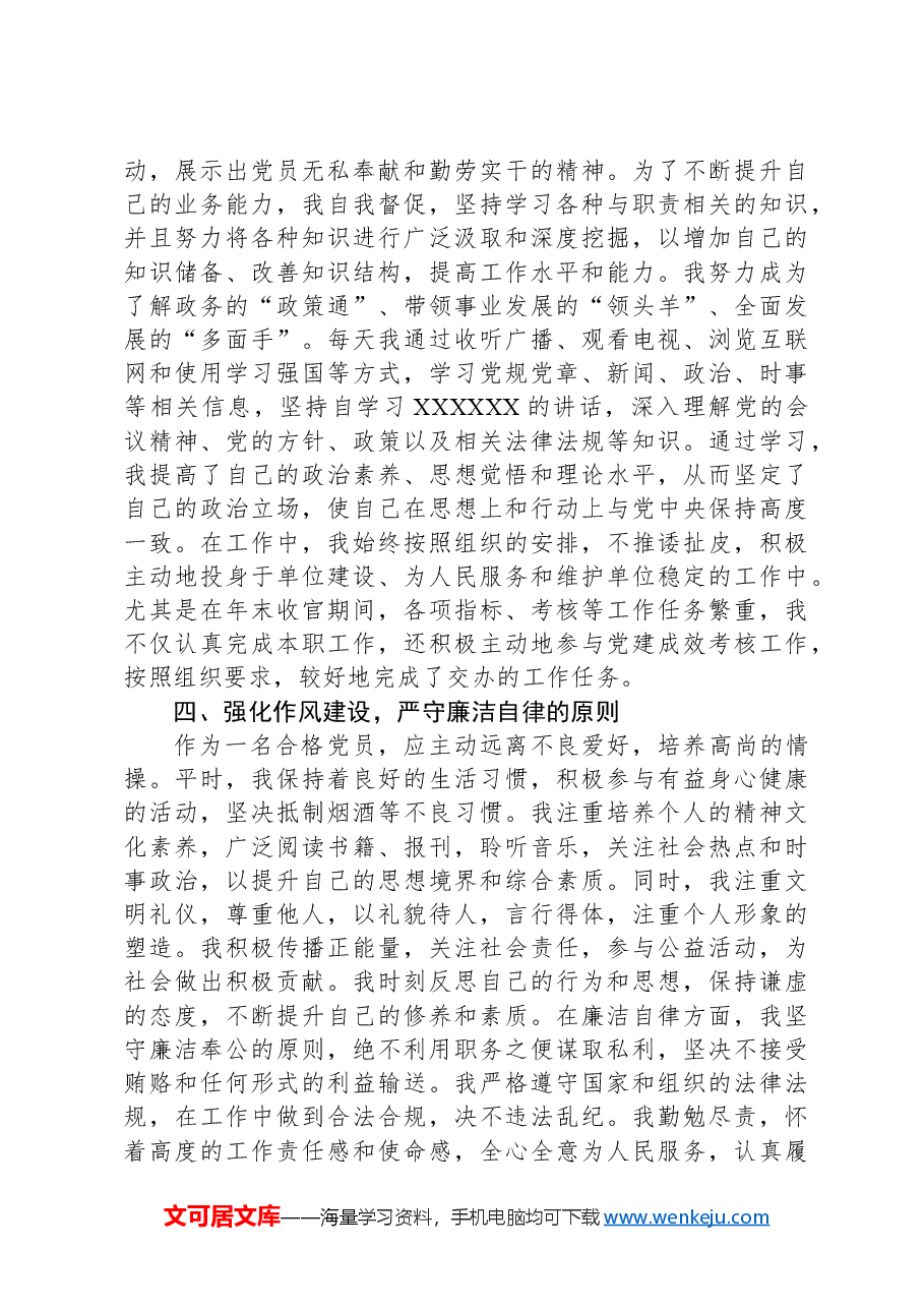 2024年第一季度预备党员思想汇报.docx,第3页预览