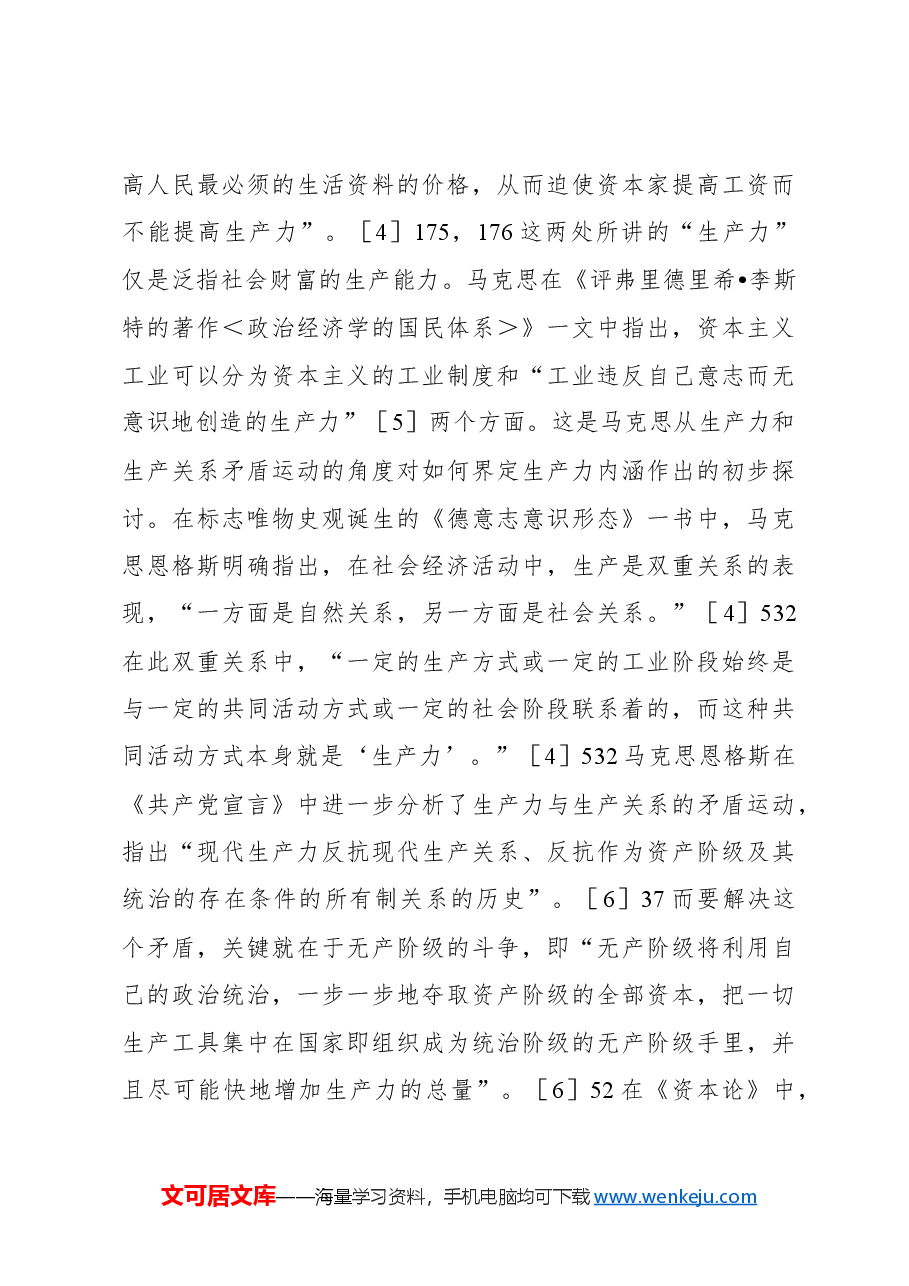 新质生产力专题党课讲稿:新质生产力的政治经济学逻辑.docx,第3页预览
