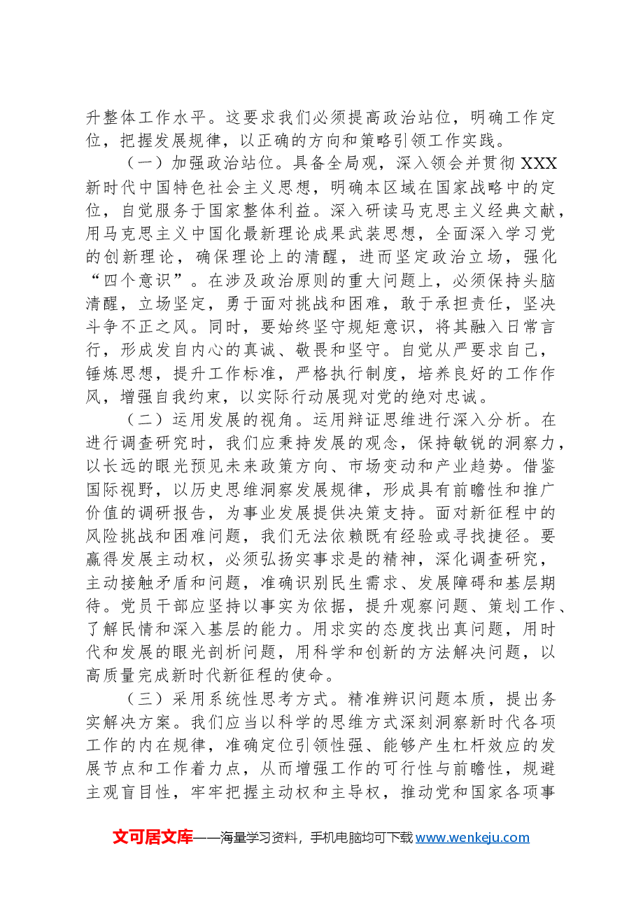 两会专题党课:马上就干、真抓实干,推动两会任务落地落实.docx,第2页预览