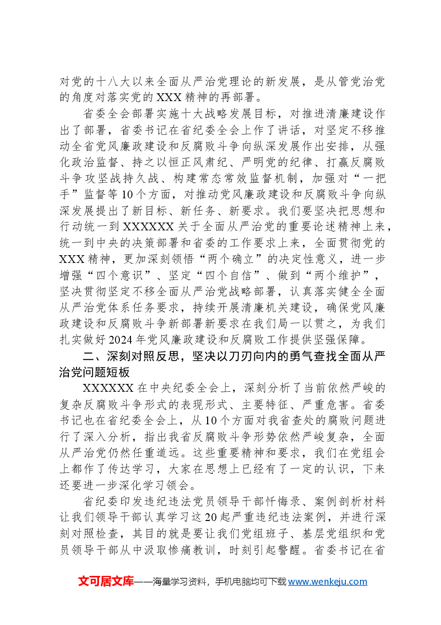2024年度廉政警示教育暨集体廉政谈话提纲.docx,第2页预览