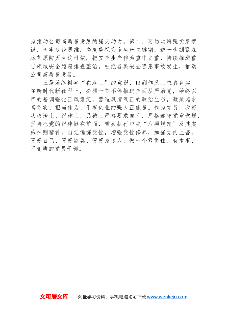 党委会学习研讨发言.docx,第3页预览