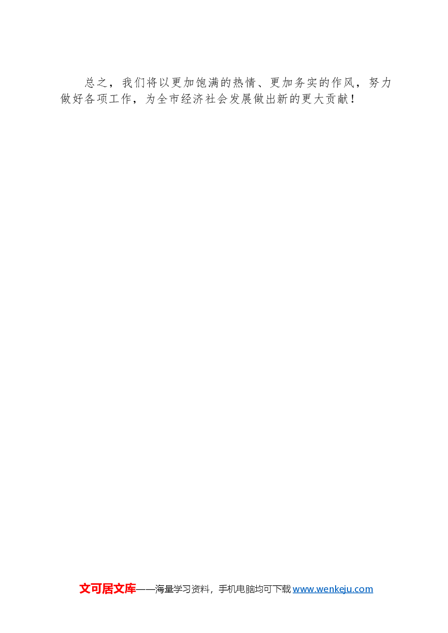 全市2024年一季度政府办系统工作总结.docx，第3页预览