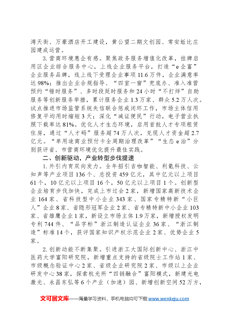 2024年富阳区政府工作报告.docx,第3页预览