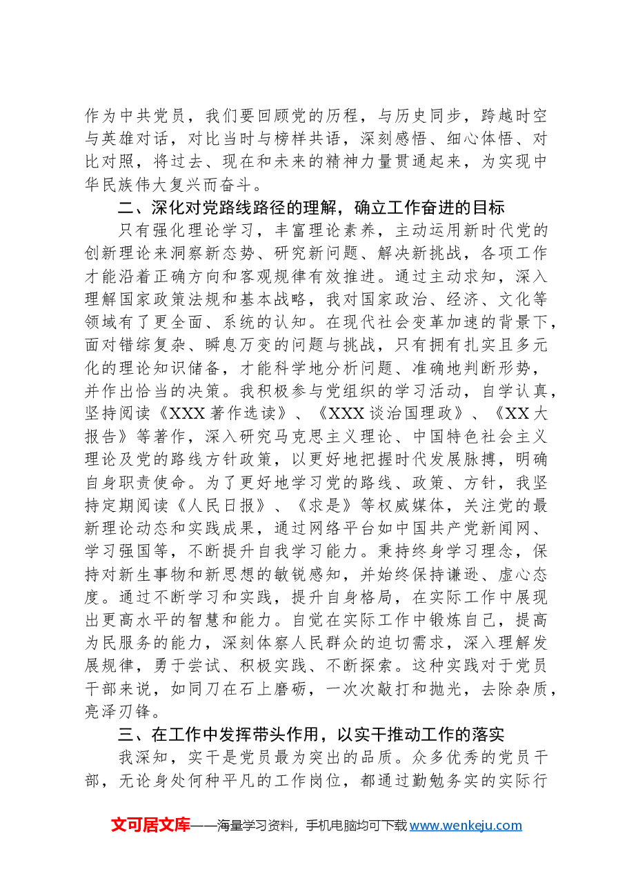 2024年第一季度预备党员思想汇报.docx,第2页预览