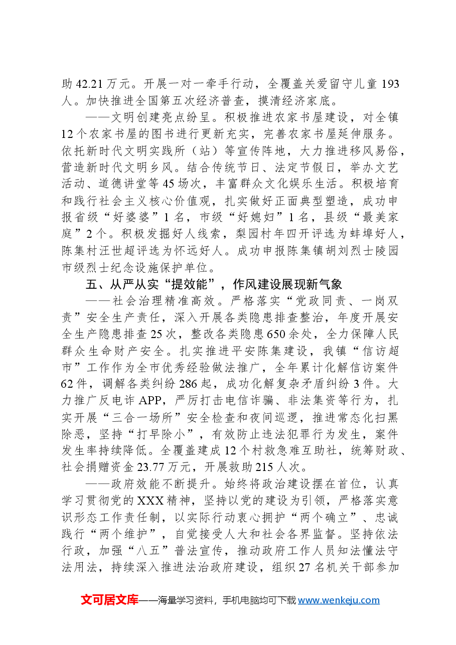 2024年陈集镇政府工作报告.docx,第4页预览