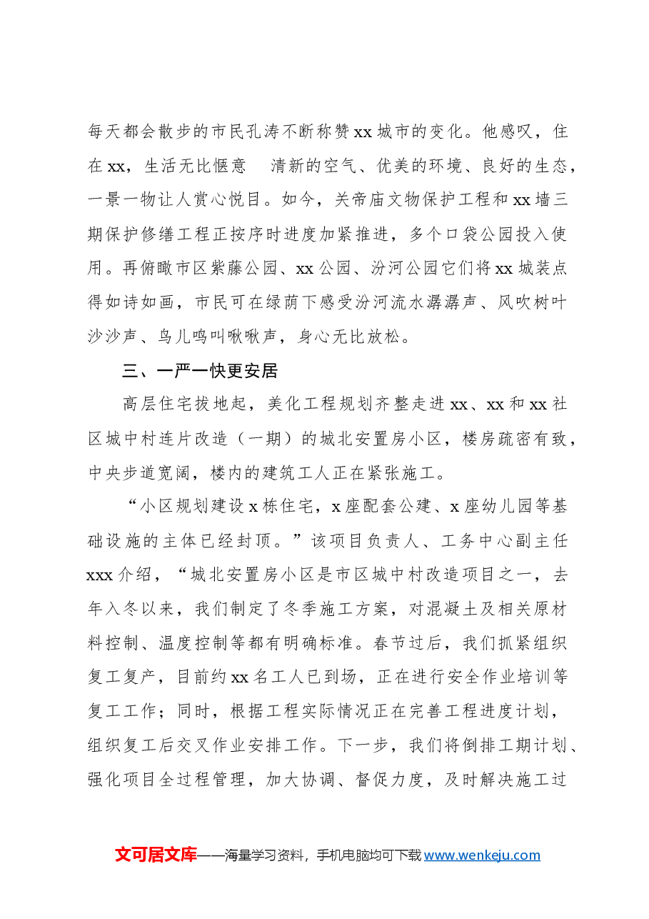 2023年城市建设工作总结材料(市级).docx,第4页预览