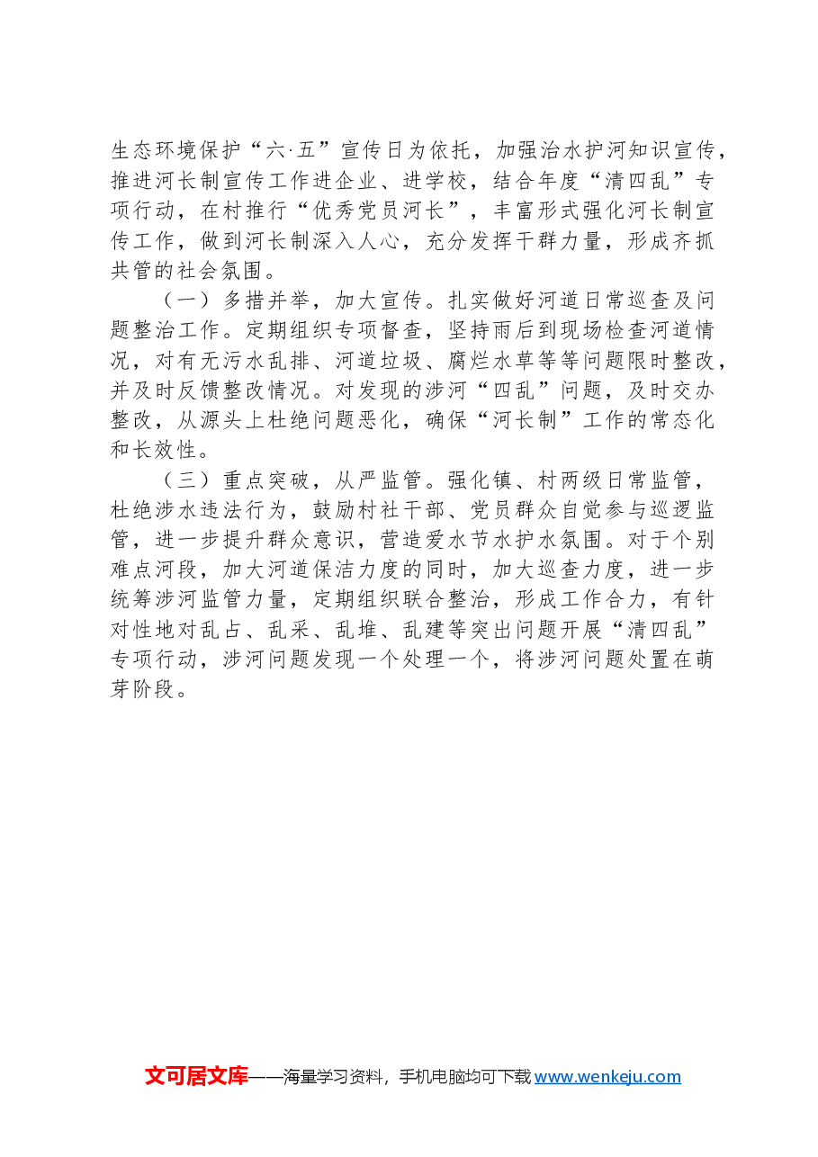 xx镇2024年第一季度河湖长制工作总结.docx,第3页预览