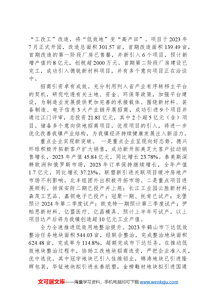 2024年桃源镇政府工作报告.docx，第2页预览