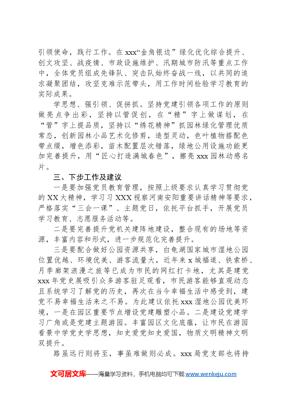 党建工作交流汇报材料.docx,第2页预览