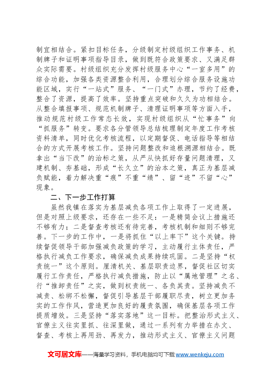 镇基层减负情况汇报材料.docx,第2页预览