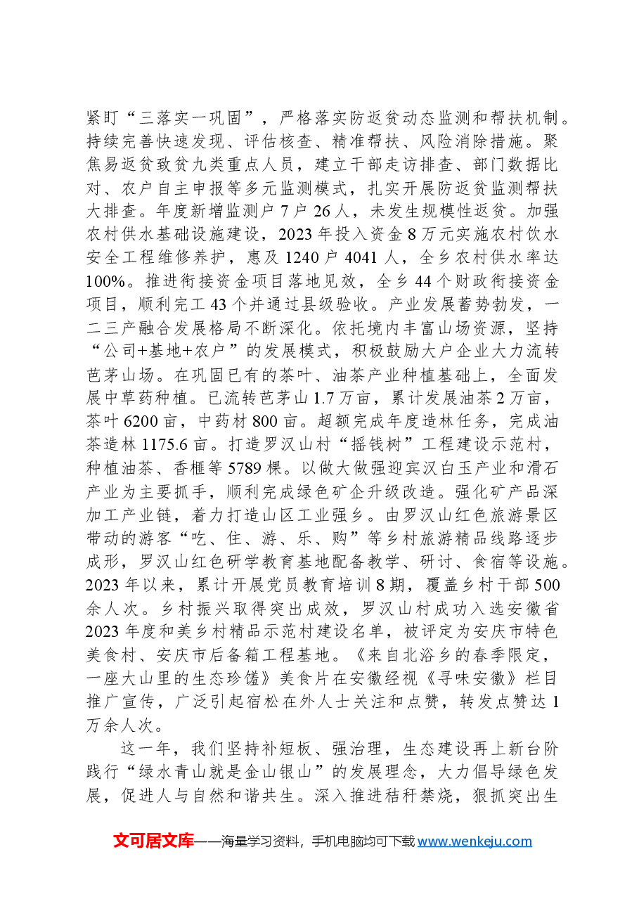 2024年北浴乡政府工作报告.docx，第2页预览