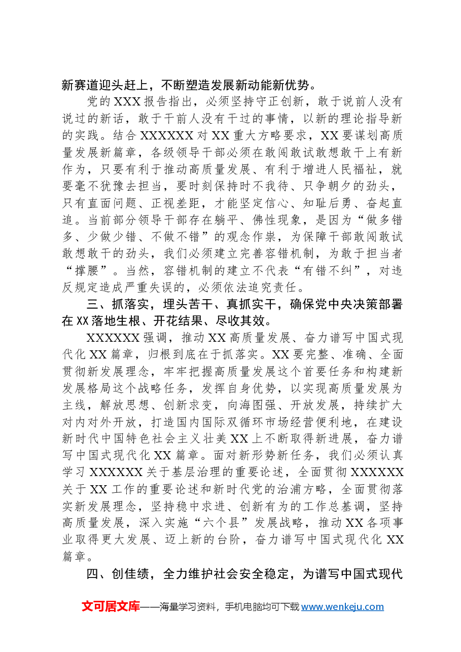 政法委员在镇党委理论学习中心组2024年第一次学习研讨会的发言提纲.docx,第2页预览