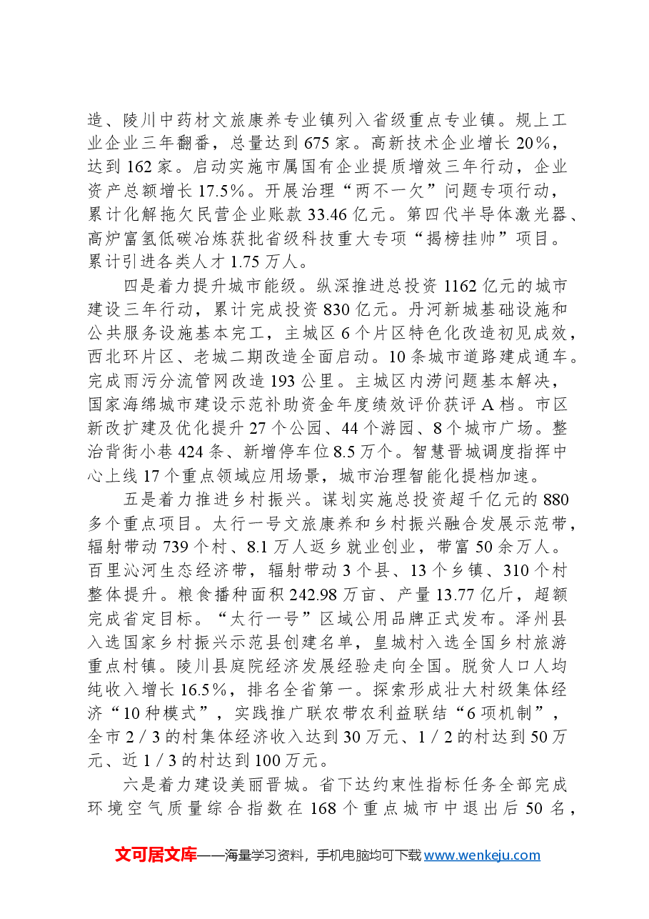 2024年晋城市政府工作报告.docx,第3页预览